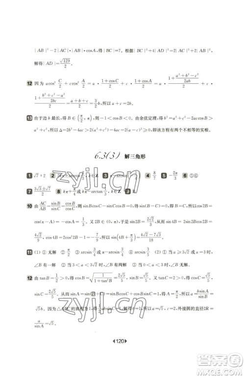 华东师范大学出版社2023华东师大版一课一练高中一年级下册数学沪教版参考答案