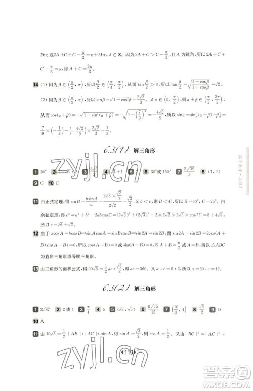 华东师范大学出版社2023华东师大版一课一练高中一年级下册数学沪教版参考答案