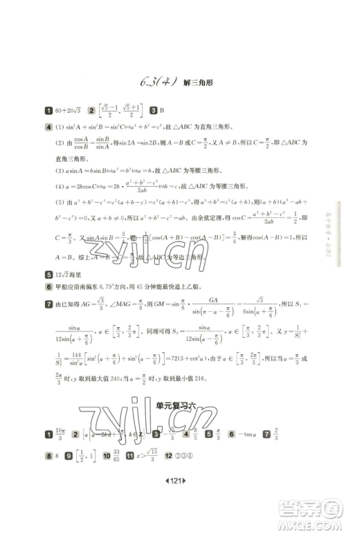 华东师范大学出版社2023华东师大版一课一练高中一年级下册数学沪教版参考答案