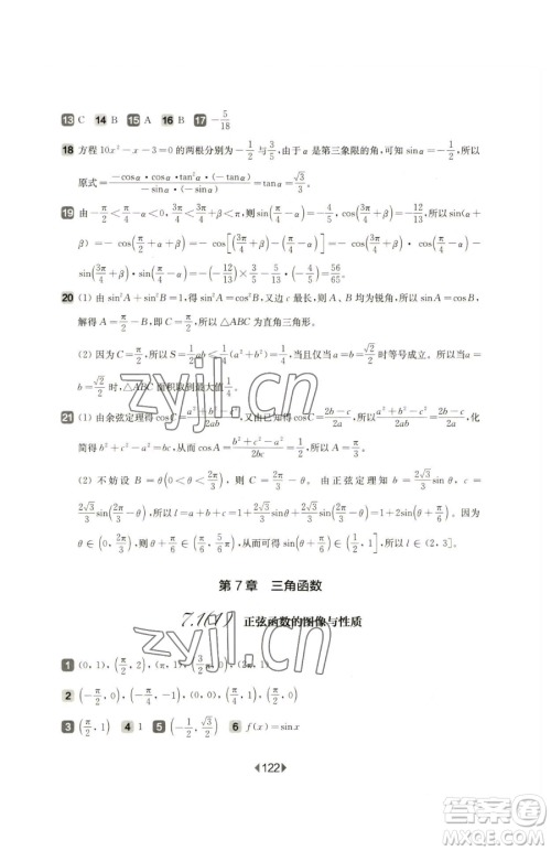 华东师范大学出版社2023华东师大版一课一练高中一年级下册数学沪教版参考答案