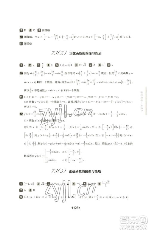 华东师范大学出版社2023华东师大版一课一练高中一年级下册数学沪教版参考答案