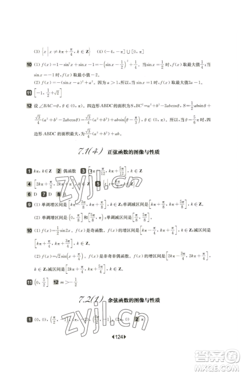 华东师范大学出版社2023华东师大版一课一练高中一年级下册数学沪教版参考答案