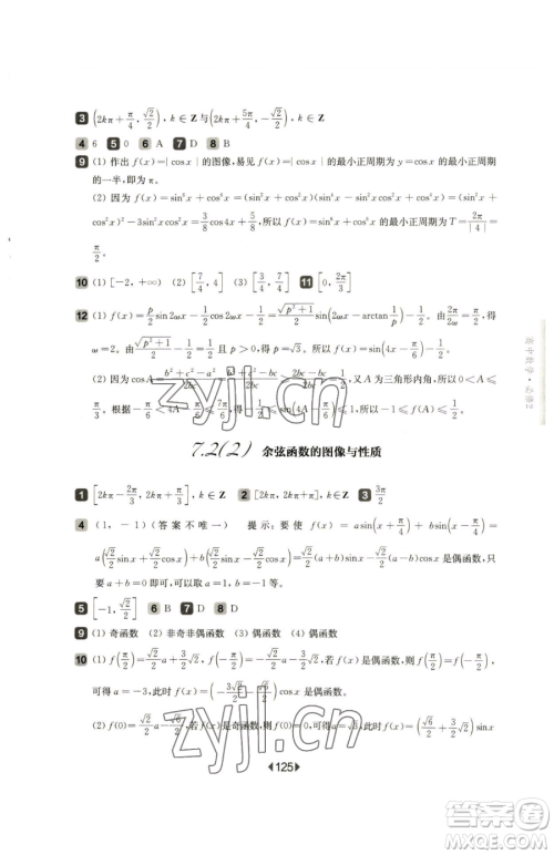 华东师范大学出版社2023华东师大版一课一练高中一年级下册数学沪教版参考答案