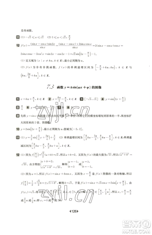 华东师范大学出版社2023华东师大版一课一练高中一年级下册数学沪教版参考答案