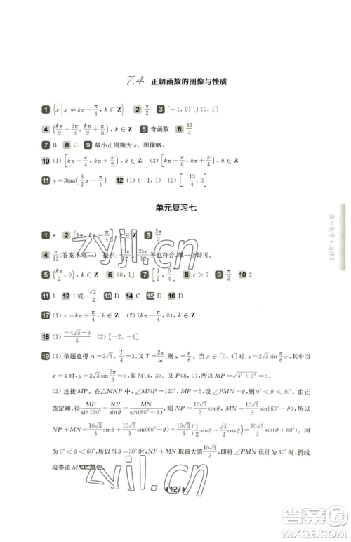 华东师范大学出版社2023华东师大版一课一练高中一年级下册数学沪教版参考答案