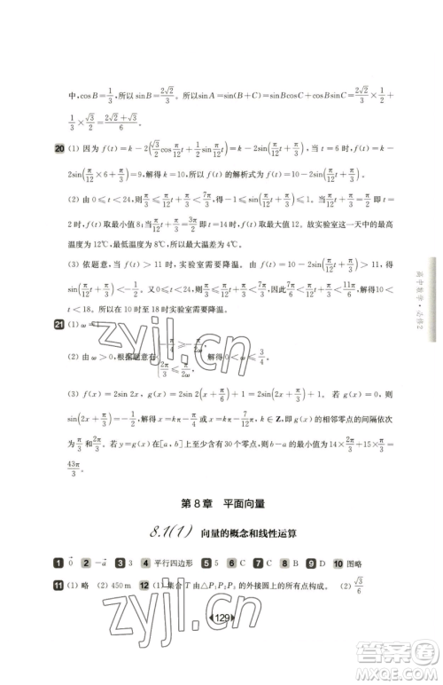 华东师范大学出版社2023华东师大版一课一练高中一年级下册数学沪教版参考答案