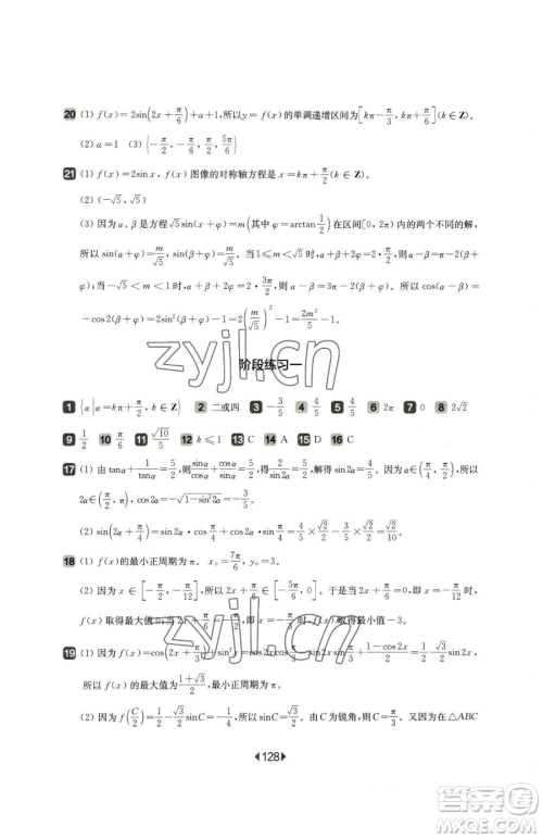 华东师范大学出版社2023华东师大版一课一练高中一年级下册数学沪教版参考答案