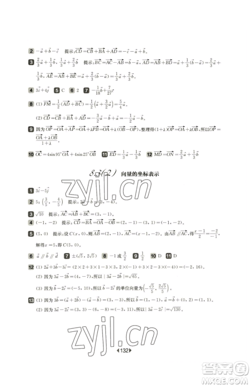 华东师范大学出版社2023华东师大版一课一练高中一年级下册数学沪教版参考答案