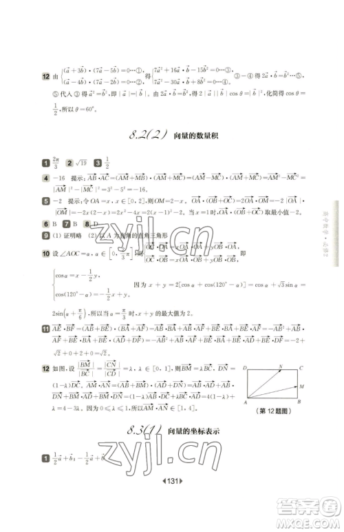 华东师范大学出版社2023华东师大版一课一练高中一年级下册数学沪教版参考答案