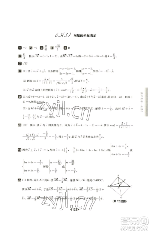 华东师范大学出版社2023华东师大版一课一练高中一年级下册数学沪教版参考答案