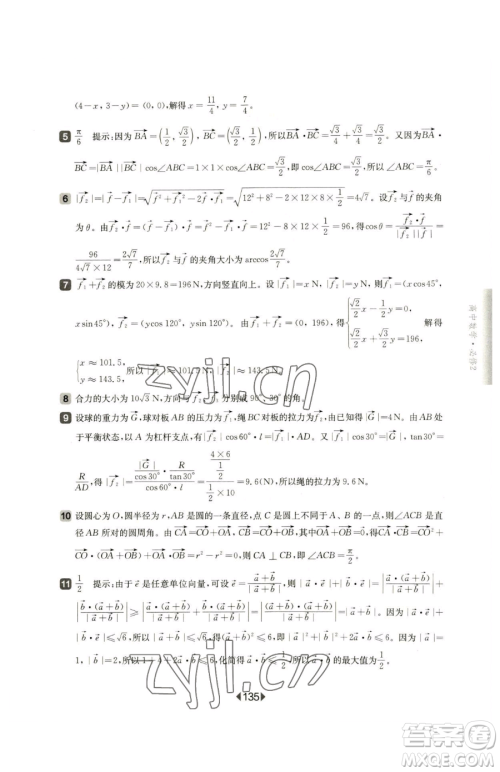 华东师范大学出版社2023华东师大版一课一练高中一年级下册数学沪教版参考答案