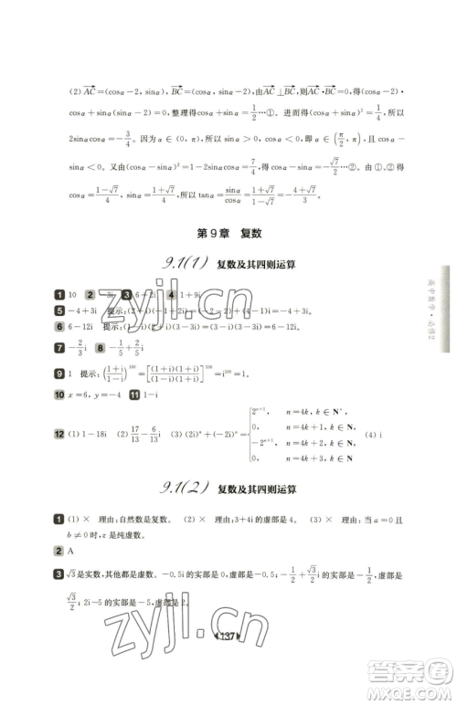 华东师范大学出版社2023华东师大版一课一练高中一年级下册数学沪教版参考答案