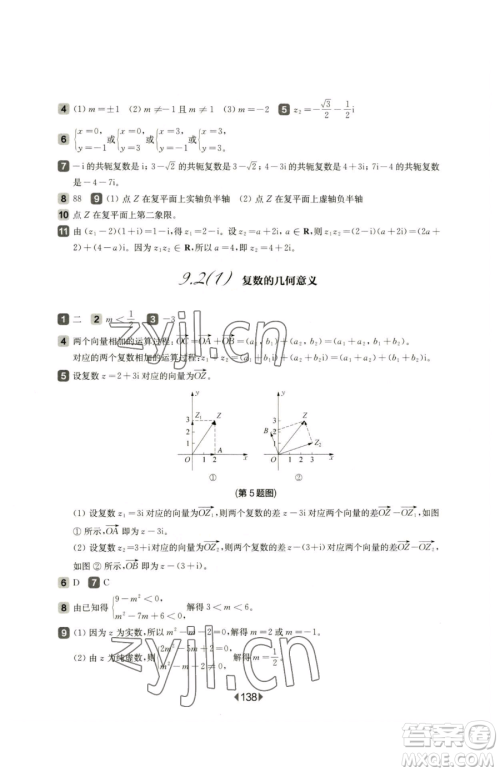 华东师范大学出版社2023华东师大版一课一练高中一年级下册数学沪教版参考答案