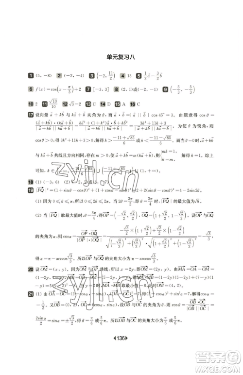 华东师范大学出版社2023华东师大版一课一练高中一年级下册数学沪教版参考答案