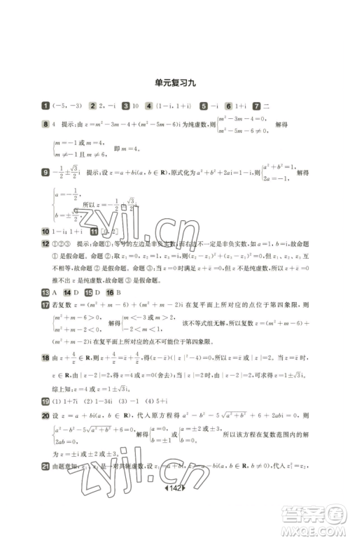 华东师范大学出版社2023华东师大版一课一练高中一年级下册数学沪教版参考答案