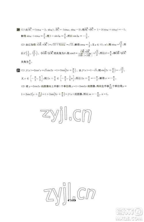 华东师范大学出版社2023华东师大版一课一练高中一年级下册数学沪教版参考答案