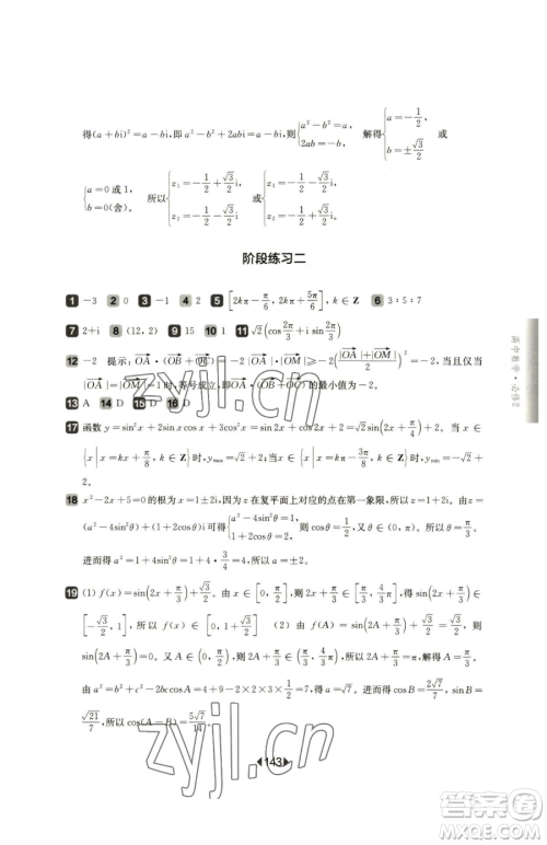 华东师范大学出版社2023华东师大版一课一练高中一年级下册数学沪教版参考答案