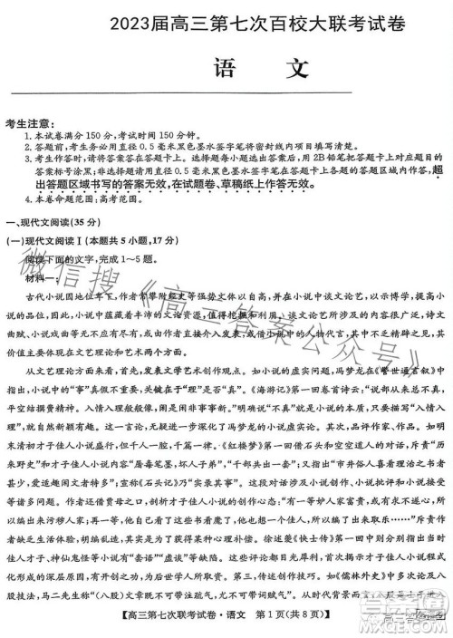 2023届高三第七次百校大联考试卷语文试题答案 2023届高三第七次百校大联考试卷语文试题答案