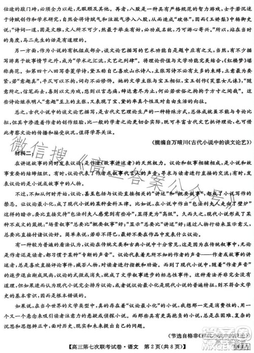 2023届高三第七次百校大联考试卷语文试题答案 2023届高三第七次百校大联考试卷语文试题答案