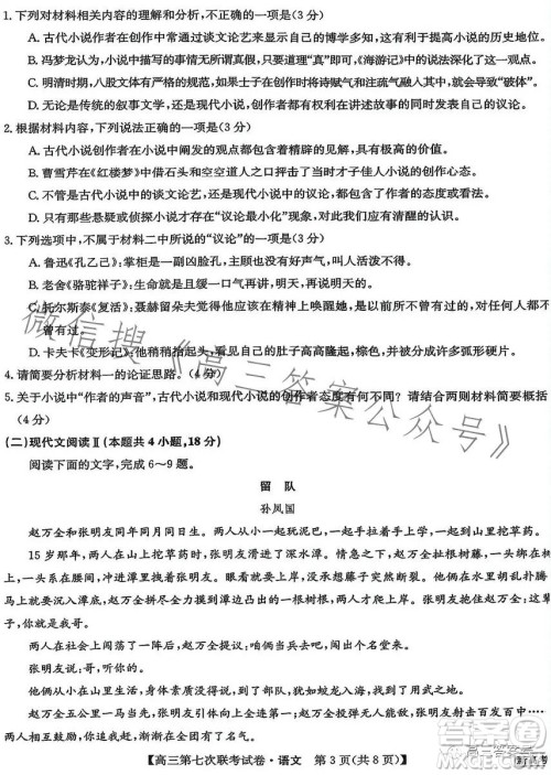2023届高三第七次百校大联考试卷语文试题答案 2023届高三第七次百校大联考试卷语文试题答案