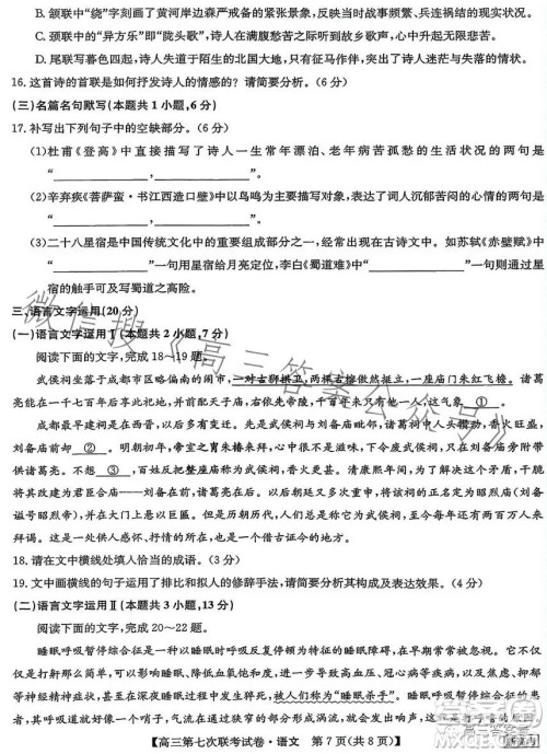 2023届高三第七次百校大联考试卷语文试题答案 2023届高三第七次百校大联考试卷语文试题答案
