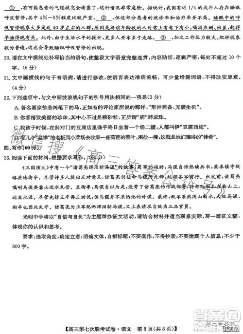 2023届高三第七次百校大联考试卷语文试题答案 2023届高三第七次百校大联考试卷语文试题答案