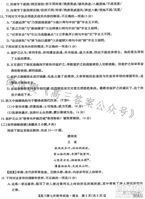2023届高三第七次百校大联考试卷语文试题答案 2023届高三第七次百校大联考试卷语文试题答案