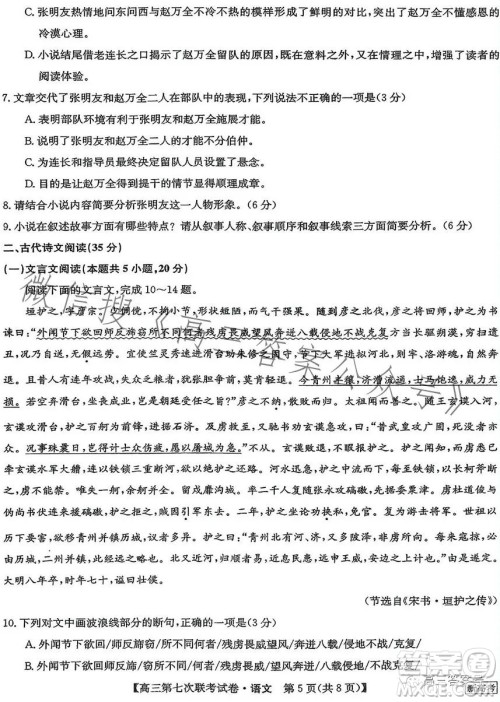 2023届高三第七次百校大联考试卷语文试题答案 2023届高三第七次百校大联考试卷语文试题答案