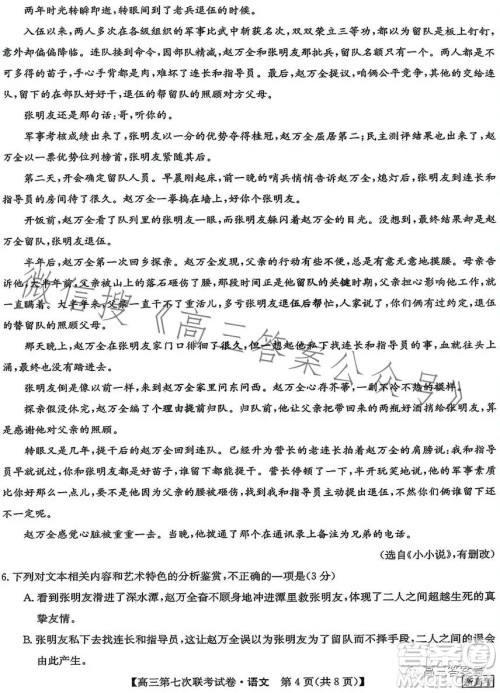 2023届高三第七次百校大联考试卷语文试题答案 2023届高三第七次百校大联考试卷语文试题答案