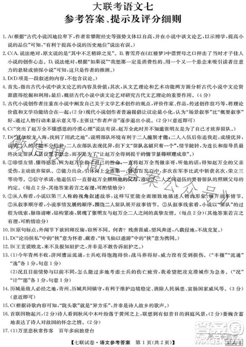 2023届高三第七次百校大联考试卷语文试题答案 2023届高三第七次百校大联考试卷语文试题答案