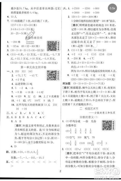 江苏人民出版社2023实验班提优训练五年级数学下册人教青岛版参考答案