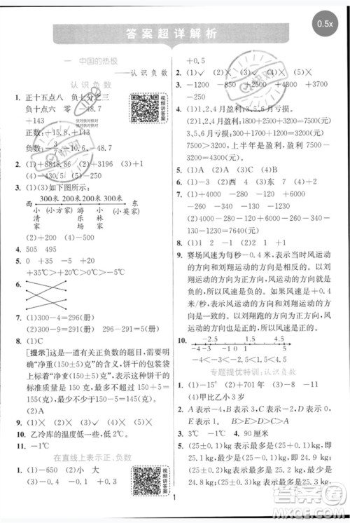 江苏人民出版社2023实验班提优训练五年级数学下册人教青岛版参考答案