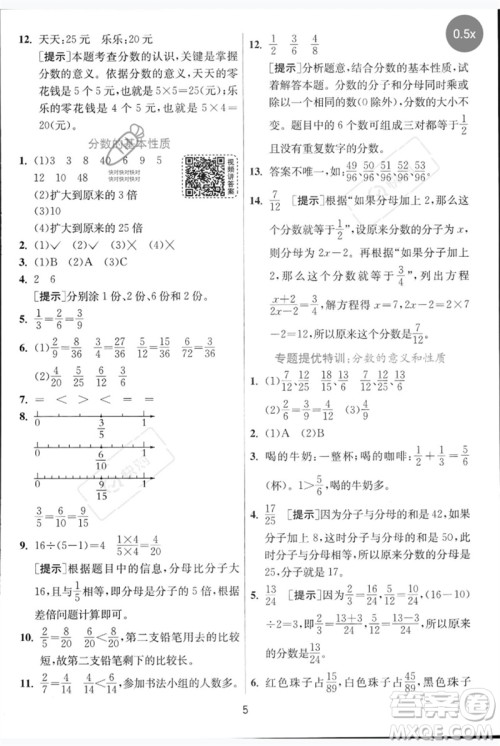 江苏人民出版社2023实验班提优训练五年级数学下册人教青岛版参考答案