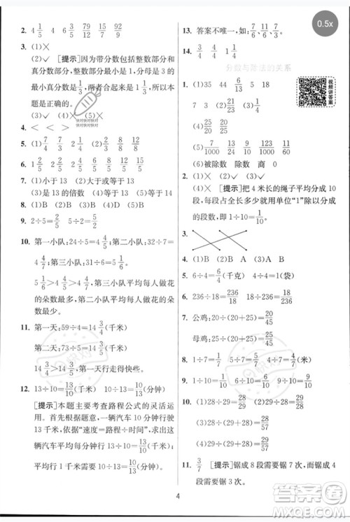 江苏人民出版社2023实验班提优训练五年级数学下册人教青岛版参考答案