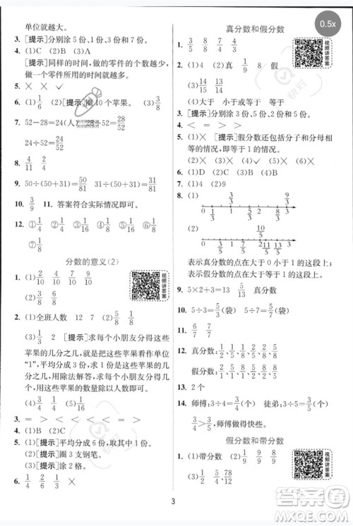 江苏人民出版社2023实验班提优训练五年级数学下册人教青岛版参考答案