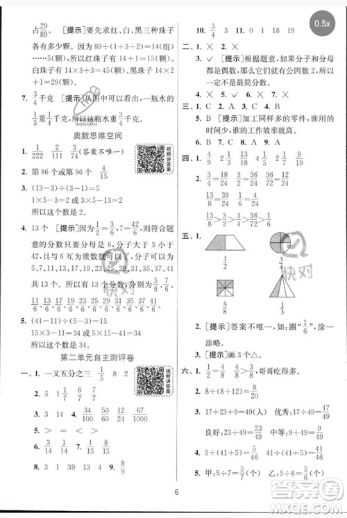 江苏人民出版社2023实验班提优训练五年级数学下册人教青岛版参考答案