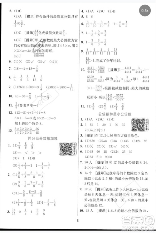 江苏人民出版社2023实验班提优训练五年级数学下册人教青岛版参考答案