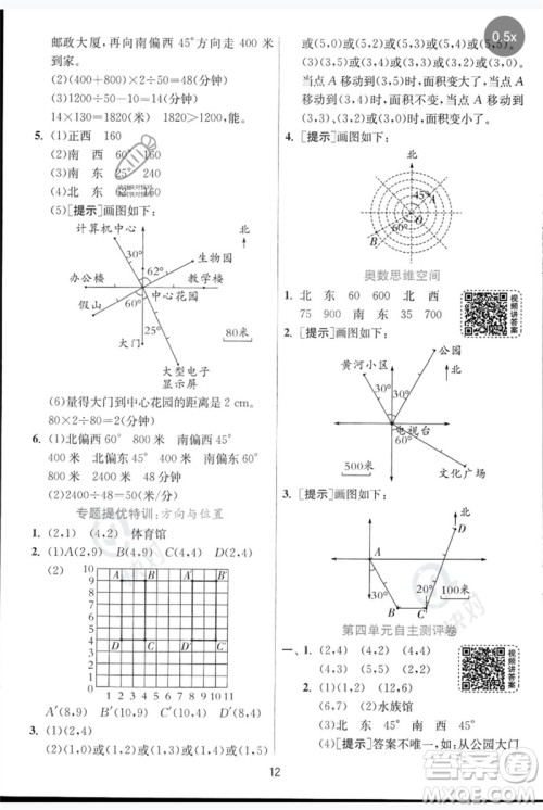 江苏人民出版社2023实验班提优训练五年级数学下册人教青岛版参考答案