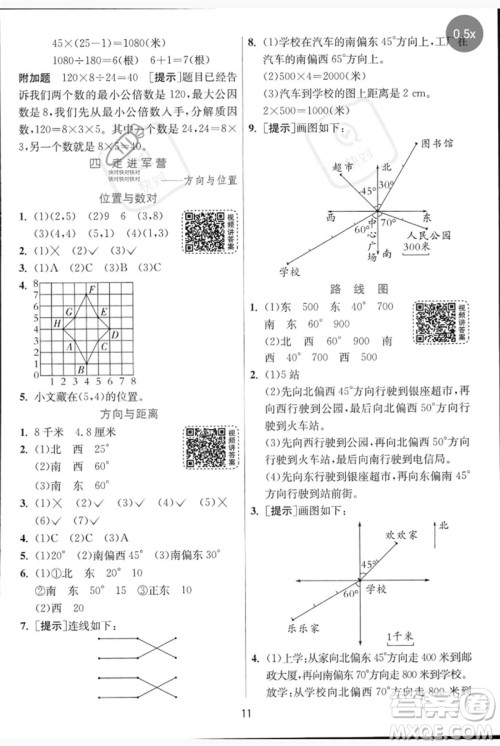 江苏人民出版社2023实验班提优训练五年级数学下册人教青岛版参考答案