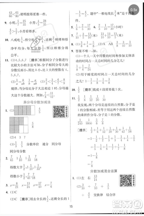 江苏人民出版社2023实验班提优训练五年级数学下册人教青岛版参考答案