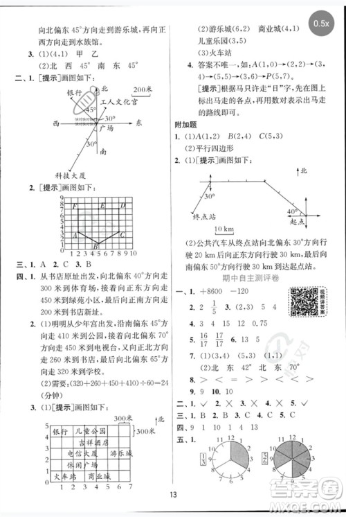 江苏人民出版社2023实验班提优训练五年级数学下册人教青岛版参考答案