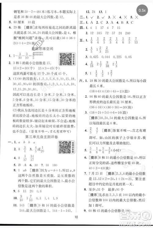 江苏人民出版社2023实验班提优训练五年级数学下册人教青岛版参考答案