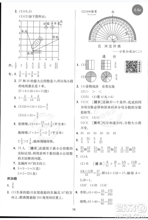 江苏人民出版社2023实验班提优训练五年级数学下册人教青岛版参考答案