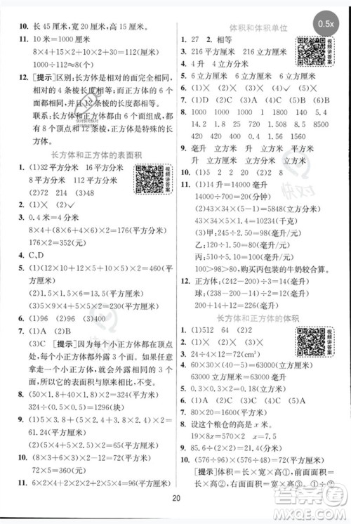 江苏人民出版社2023实验班提优训练五年级数学下册人教青岛版参考答案