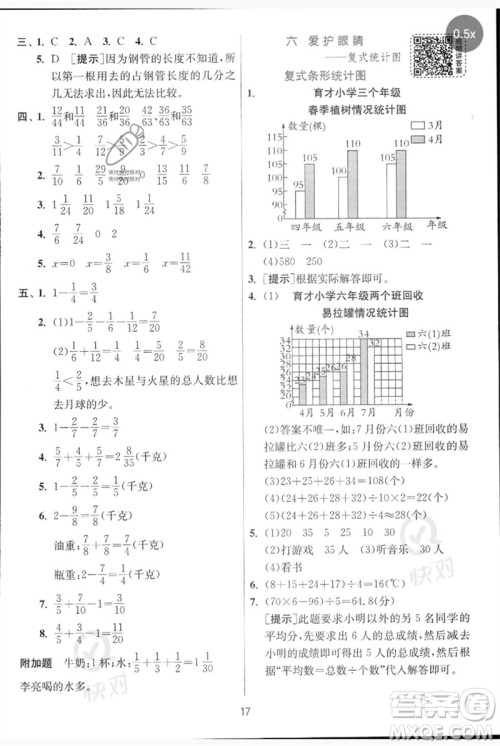 江苏人民出版社2023实验班提优训练五年级数学下册人教青岛版参考答案