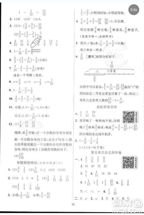 江苏人民出版社2023实验班提优训练五年级数学下册人教青岛版参考答案