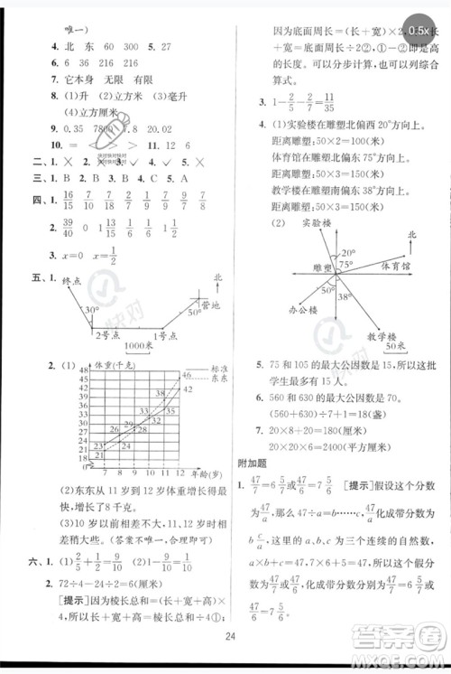 江苏人民出版社2023实验班提优训练五年级数学下册人教青岛版参考答案