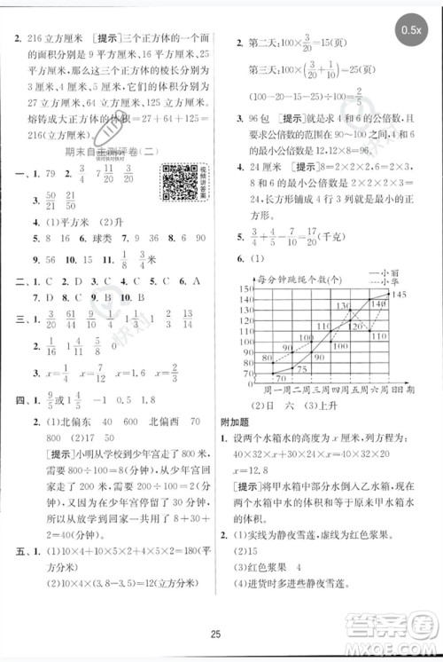 江苏人民出版社2023实验班提优训练五年级数学下册人教青岛版参考答案