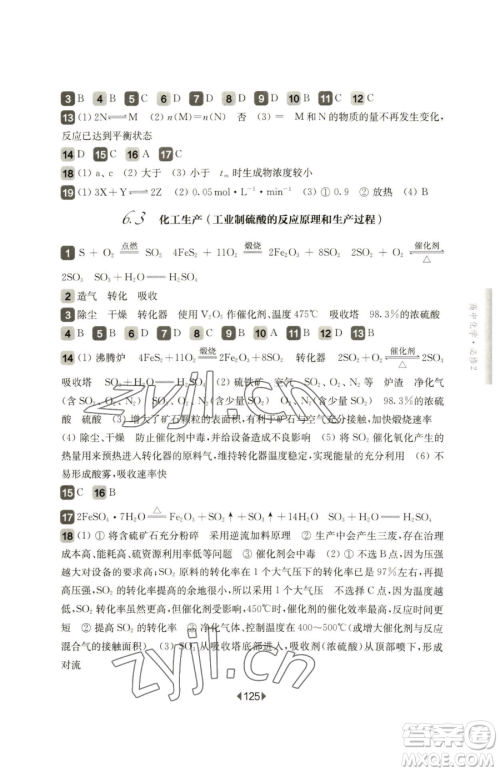 华东师范大学出版社2023华东师大版一课一练高中一年级下册化学沪教版参考答案 华东师范大学出版社2023华东师大版一课一练高中一年级下册化学沪教版参考答案