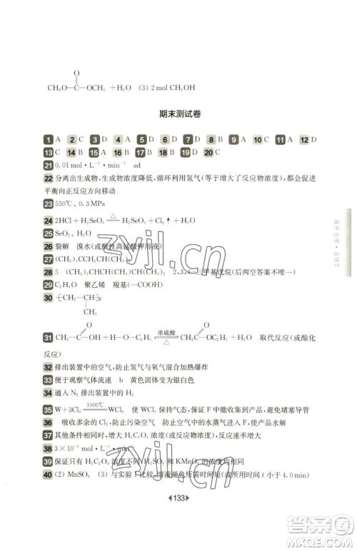 华东师范大学出版社2023华东师大版一课一练高中一年级下册化学沪教版参考答案 华东师范大学出版社2023华东师大版一课一练高中一年级下册化学沪教版参考答案